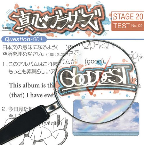 真心ブラザーズ cd 限定版 CD☆真心ブラザーズ☆2枚セット☆俺たちは真心だ!☆GOOD TIMES